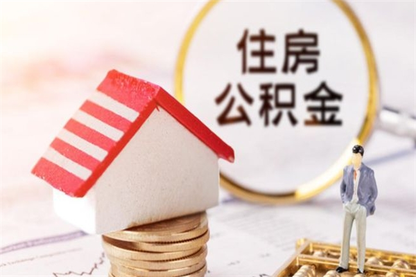 阳谷代提住房公积金犯法不（代提公积金套路）