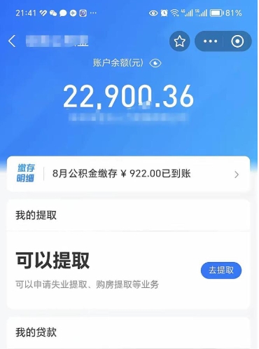 阳谷公积金封存代取（封存公积金代办）