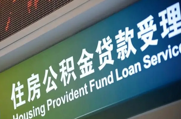 阳谷离职后直接可以取住房公积金吗（离职之后能取公积金吗）