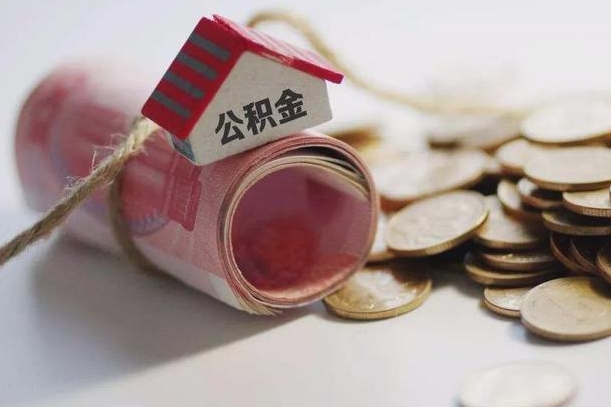 阳谷离职公积金怎么全部取出来（离职住房公积金怎么全部取出来）